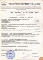 Сертифицикат соответствия ГОСТ на пластиковые окна